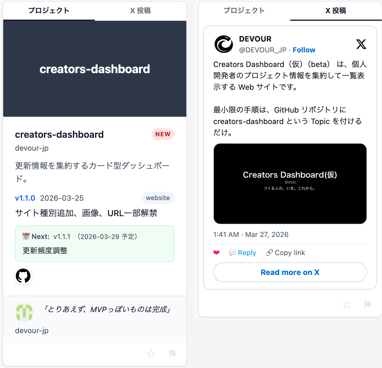 スタックカードの表示例（プロジェクトタブと X 投稿タブ）