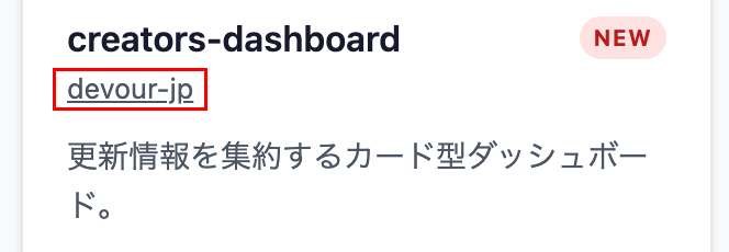 カード内の開発者名リンク